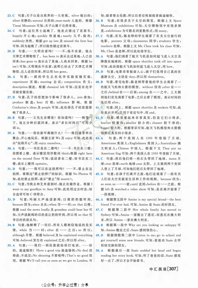 一飞冲天-中考模拟试题汇编-英语参考答案_《一飞冲天-中考专项》2026版_一飞冲天-中考模拟试题汇编（2024版）