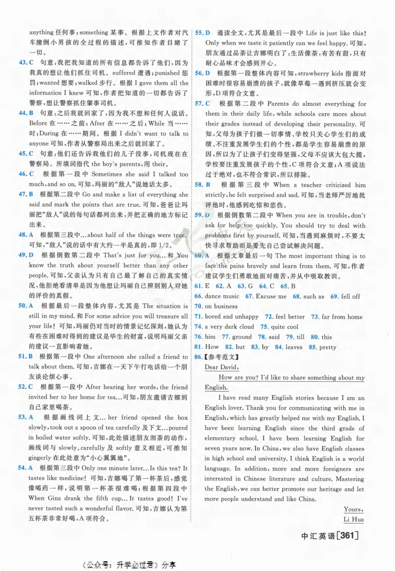 一飞冲天-中考模拟试题汇编-英语参考答案_《一飞冲天-中考专项》2026版_一飞冲天-中考模拟试题汇编（2024版）