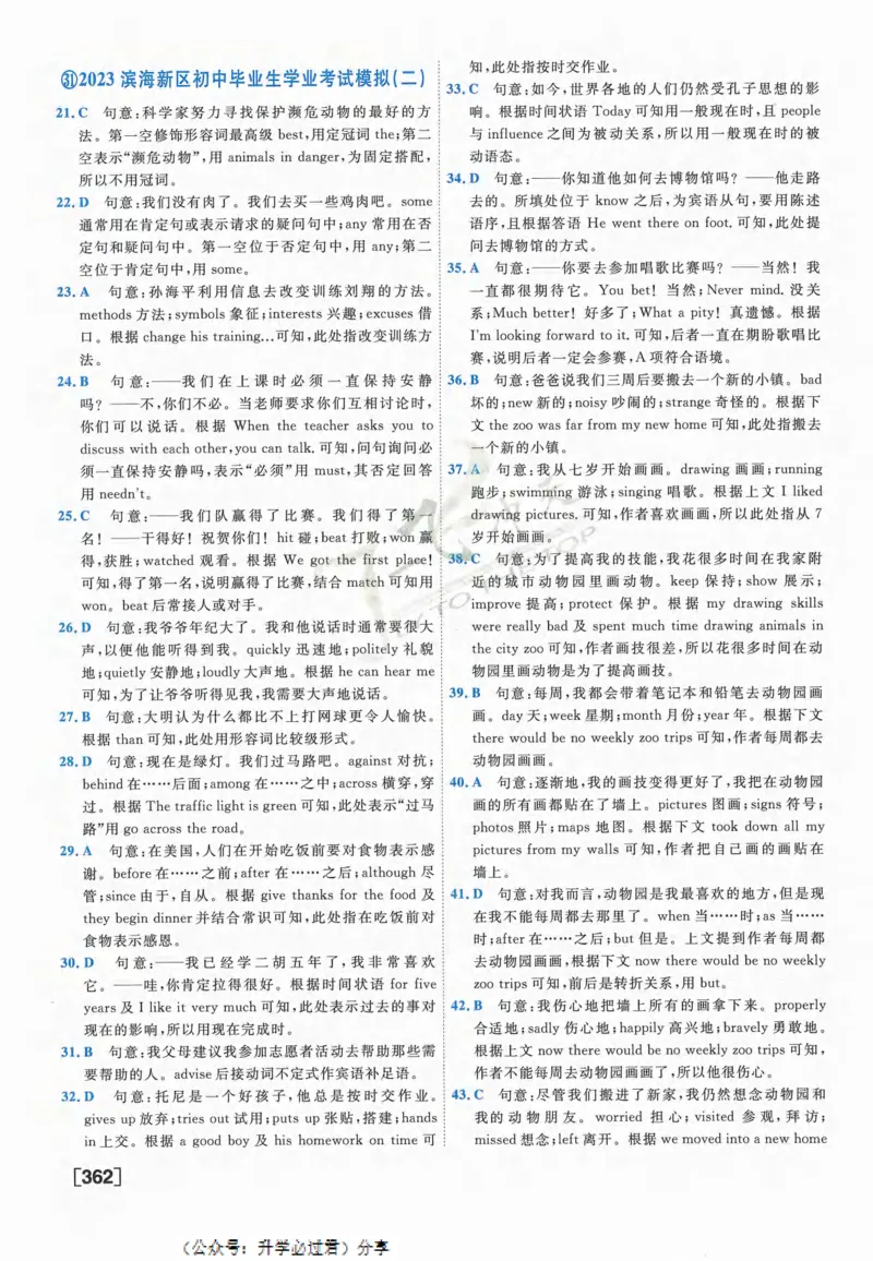 一飞冲天-中考模拟试题汇编-英语参考答案_《一飞冲天-中考专项》2026版_一飞冲天-中考模拟试题汇编（2024版）