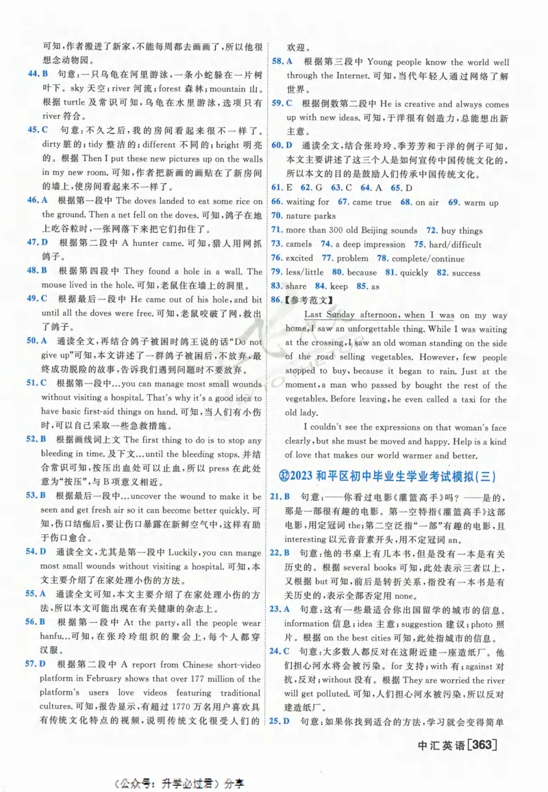 一飞冲天-中考模拟试题汇编-英语参考答案_《一飞冲天-中考专项》2026版_一飞冲天-中考模拟试题汇编（2024版）