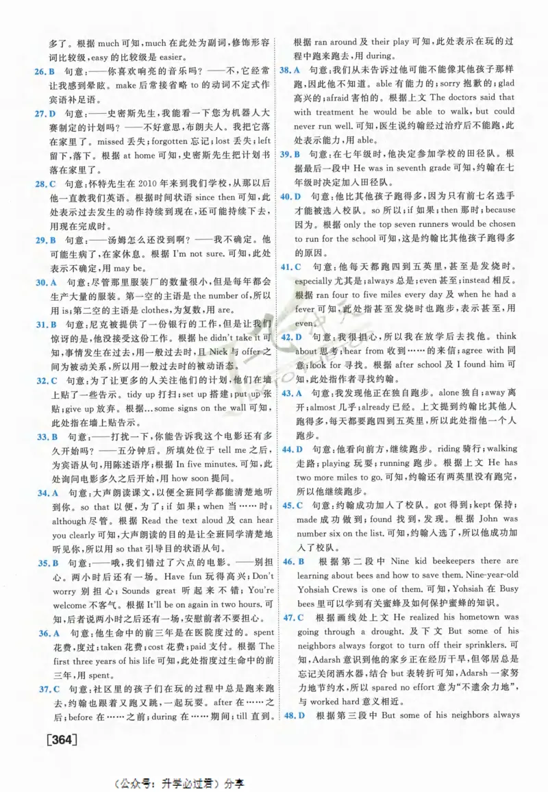 一飞冲天-中考模拟试题汇编-英语参考答案_《一飞冲天-中考专项》2026版_一飞冲天-中考模拟试题汇编（2024版）