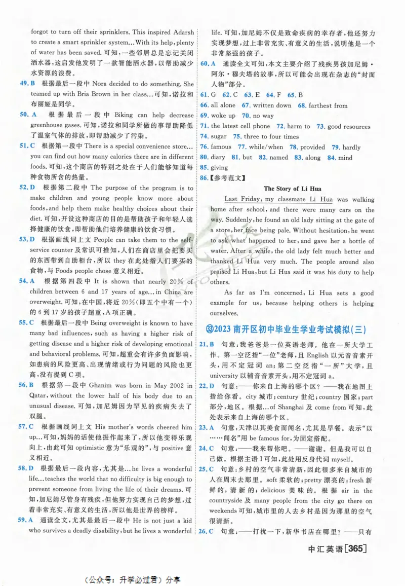 一飞冲天-中考模拟试题汇编-英语参考答案_《一飞冲天-中考专项》2026版_一飞冲天-中考模拟试题汇编（2024版）