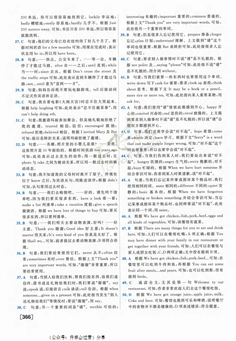 一飞冲天-中考模拟试题汇编-英语参考答案_《一飞冲天-中考专项》2026版_一飞冲天-中考模拟试题汇编（2024版）