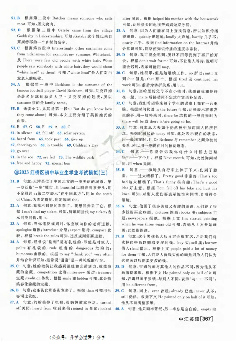 一飞冲天-中考模拟试题汇编-英语参考答案_《一飞冲天-中考专项》2026版_一飞冲天-中考模拟试题汇编（2024版）