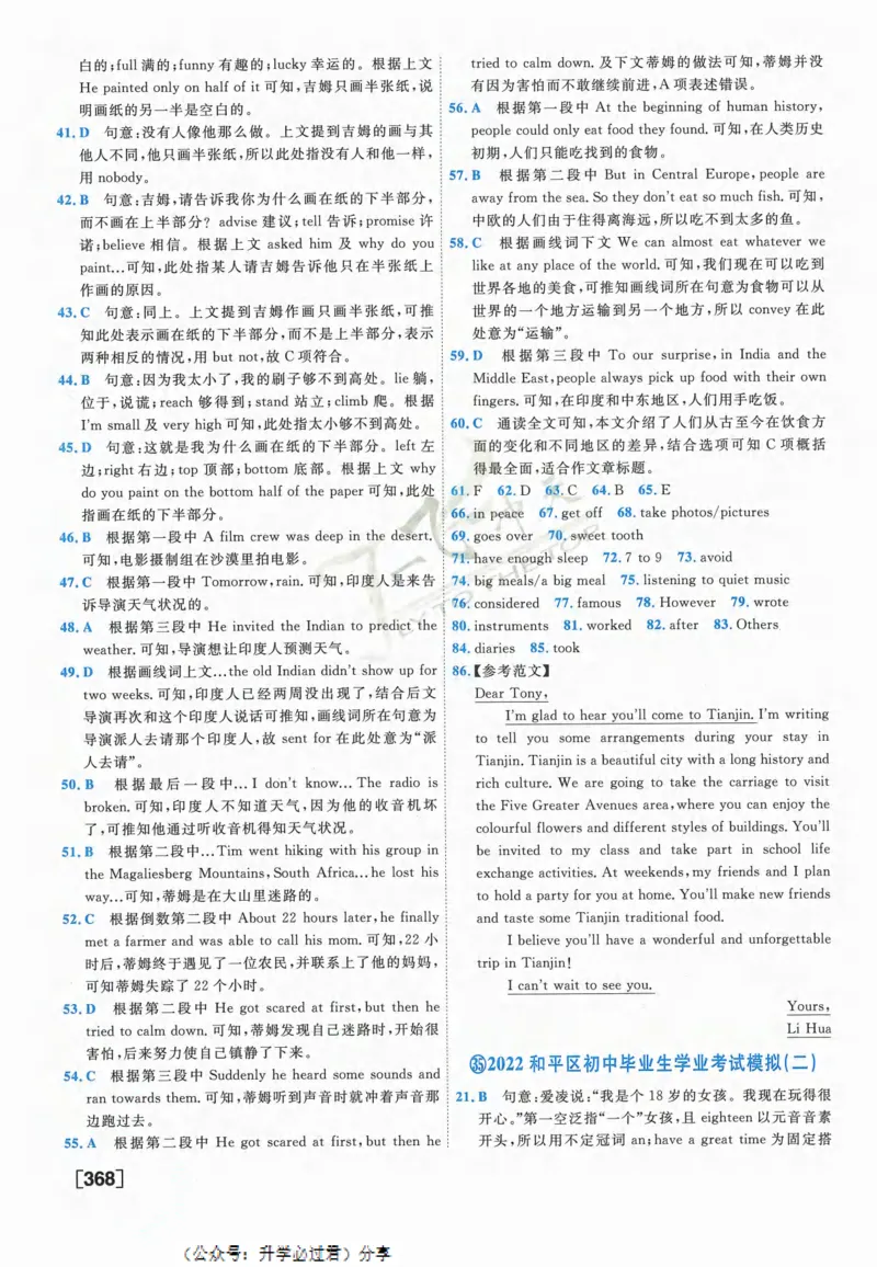 一飞冲天-中考模拟试题汇编-英语参考答案_《一飞冲天-中考专项》2026版_一飞冲天-中考模拟试题汇编（2024版）