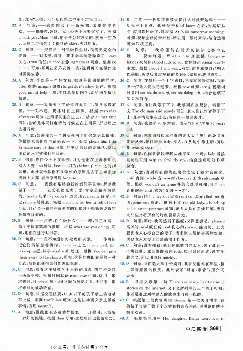 一飞冲天-中考模拟试题汇编-英语参考答案_《一飞冲天-中考专项》2026版_一飞冲天-中考模拟试题汇编（2024版）