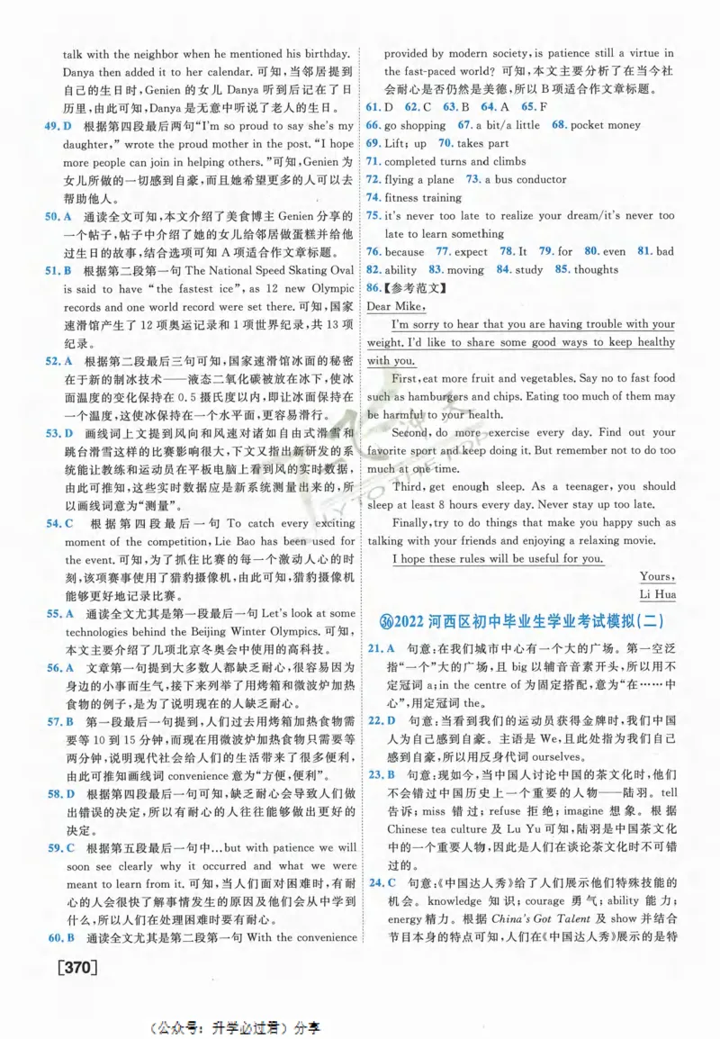 一飞冲天-中考模拟试题汇编-英语参考答案_《一飞冲天-中考专项》2026版_一飞冲天-中考模拟试题汇编（2024版）