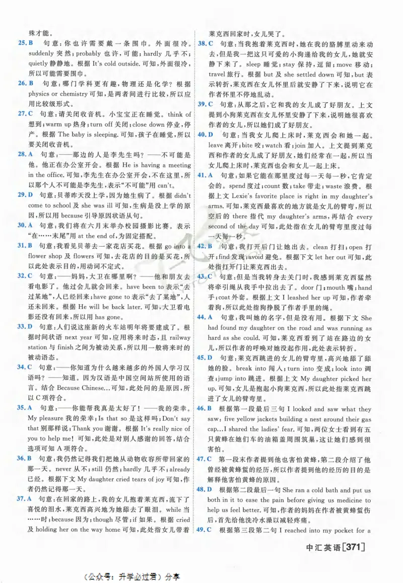 一飞冲天-中考模拟试题汇编-英语参考答案_《一飞冲天-中考专项》2026版_一飞冲天-中考模拟试题汇编（2024版）