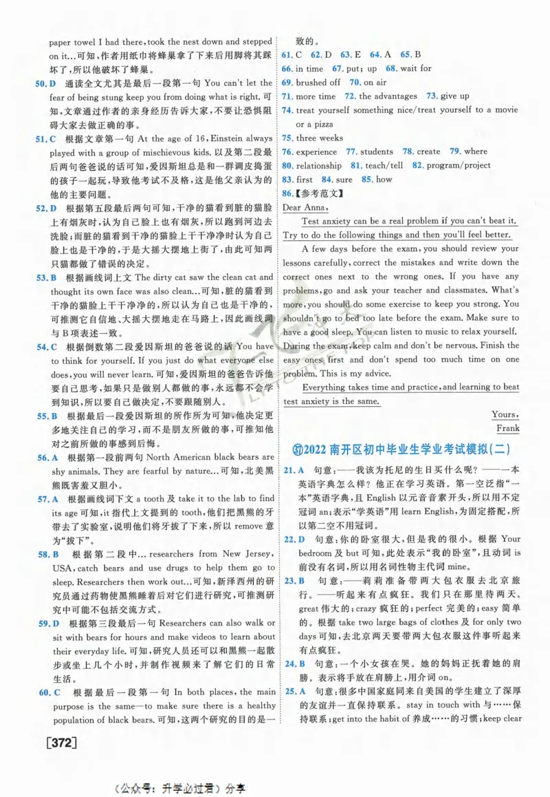 一飞冲天-中考模拟试题汇编-英语参考答案_《一飞冲天-中考专项》2026版_一飞冲天-中考模拟试题汇编（2024版）