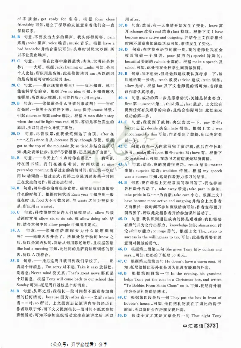 一飞冲天-中考模拟试题汇编-英语参考答案_《一飞冲天-中考专项》2026版_一飞冲天-中考模拟试题汇编（2024版）