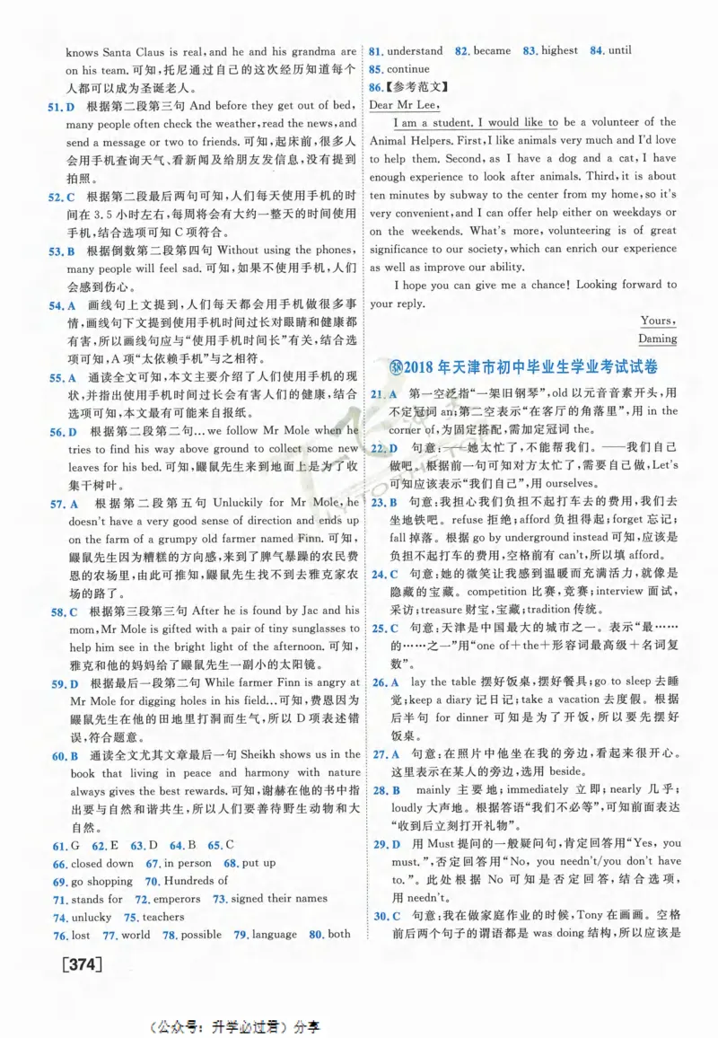 一飞冲天-中考模拟试题汇编-英语参考答案_《一飞冲天-中考专项》2026版_一飞冲天-中考模拟试题汇编（2024版）