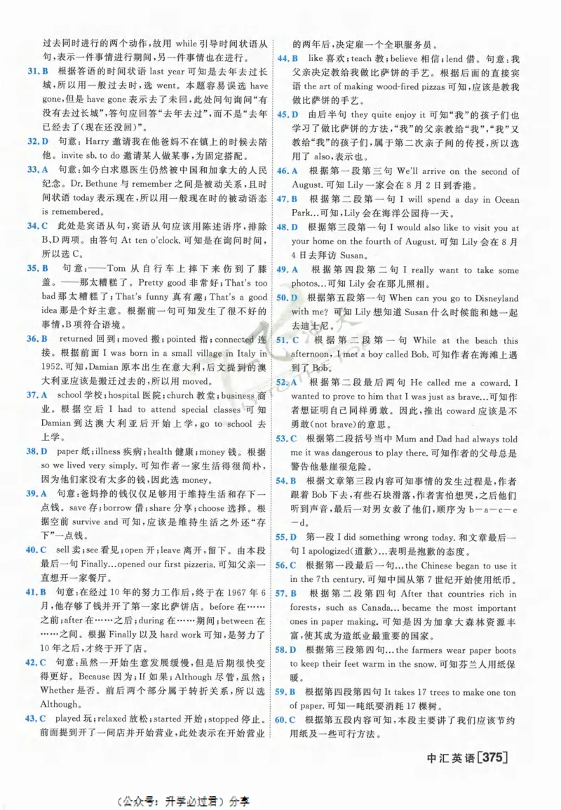 一飞冲天-中考模拟试题汇编-英语参考答案_《一飞冲天-中考专项》2026版_一飞冲天-中考模拟试题汇编（2024版）