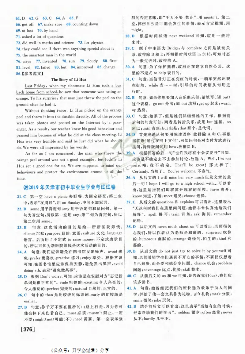 一飞冲天-中考模拟试题汇编-英语参考答案_《一飞冲天-中考专项》2026版_一飞冲天-中考模拟试题汇编（2024版）