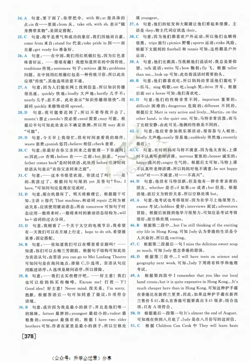 一飞冲天-中考模拟试题汇编-英语参考答案_《一飞冲天-中考专项》2026版_一飞冲天-中考模拟试题汇编（2024版）