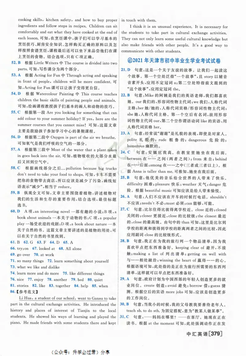 一飞冲天-中考模拟试题汇编-英语参考答案_《一飞冲天-中考专项》2026版_一飞冲天-中考模拟试题汇编（2024版）