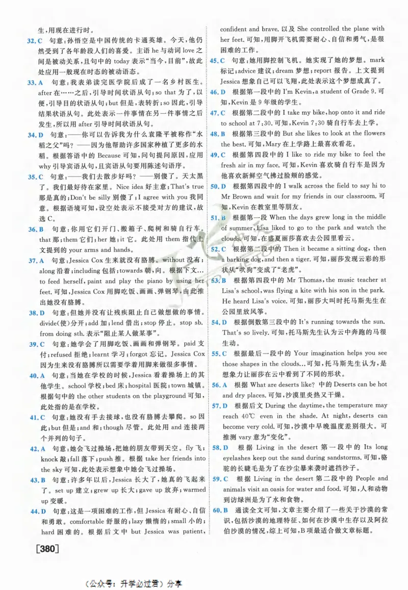 一飞冲天-中考模拟试题汇编-英语参考答案_《一飞冲天-中考专项》2026版_一飞冲天-中考模拟试题汇编（2024版）