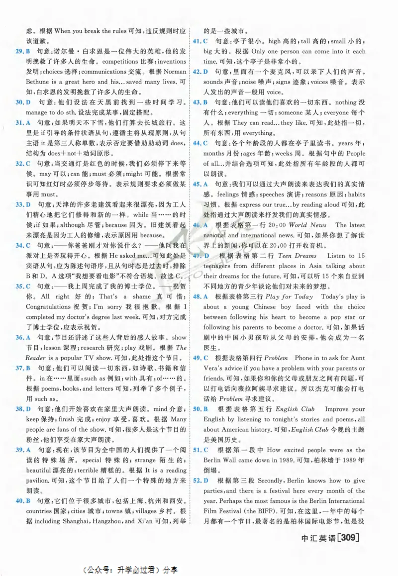 一飞冲天-中考模拟试题汇编-英语参考答案_《一飞冲天-中考专项》2026版_一飞冲天-中考模拟试题汇编（2024版）