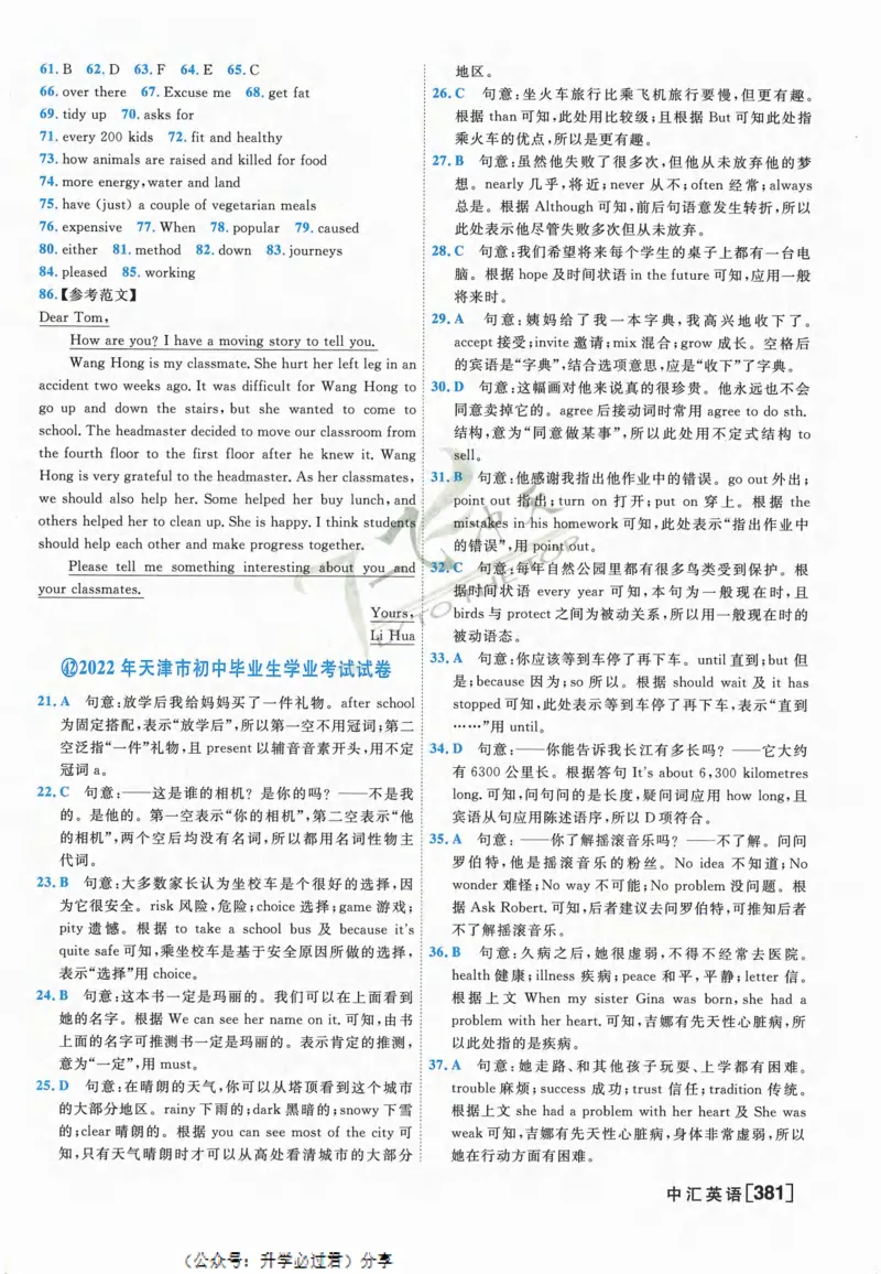 一飞冲天-中考模拟试题汇编-英语参考答案_《一飞冲天-中考专项》2026版_一飞冲天-中考模拟试题汇编（2024版）