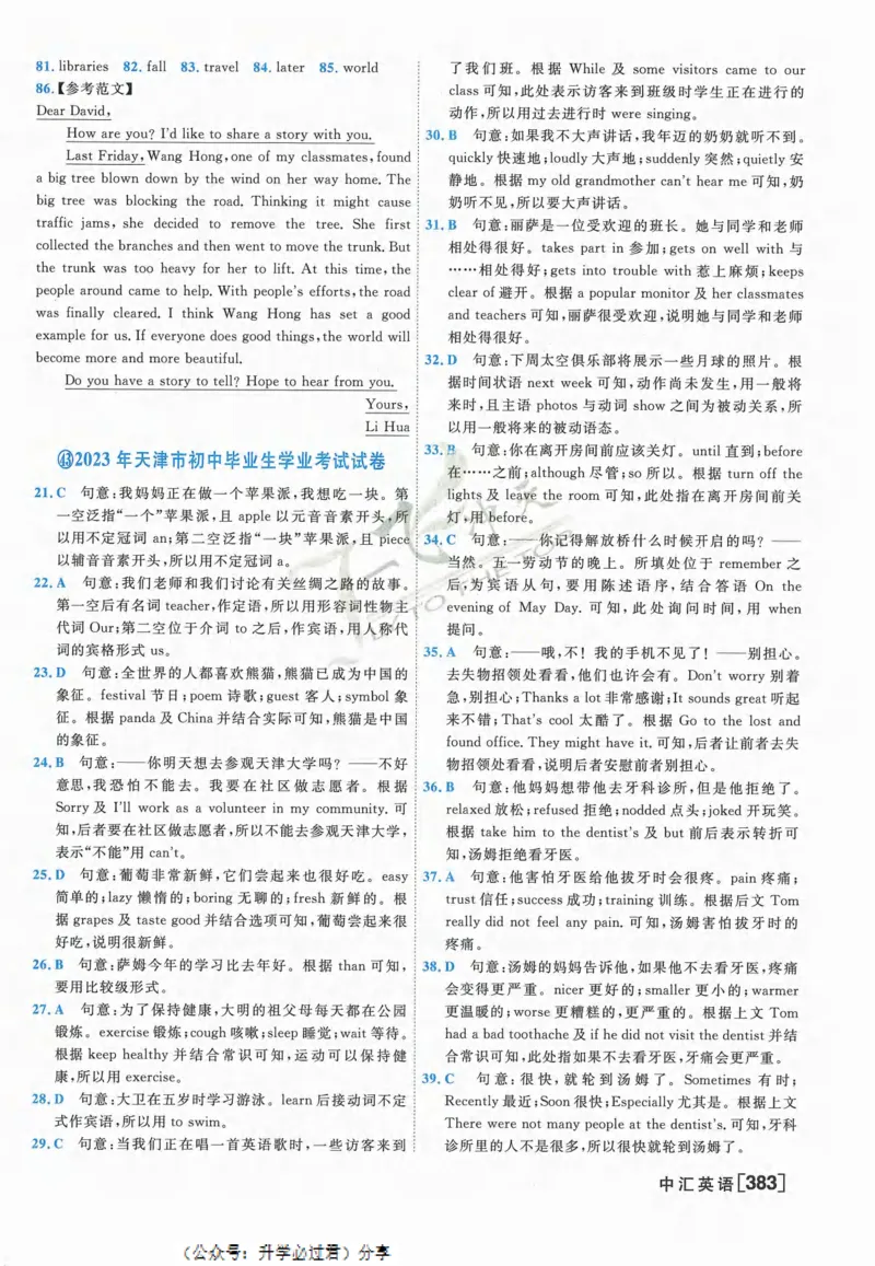 一飞冲天-中考模拟试题汇编-英语参考答案_《一飞冲天-中考专项》2026版_一飞冲天-中考模拟试题汇编（2024版）