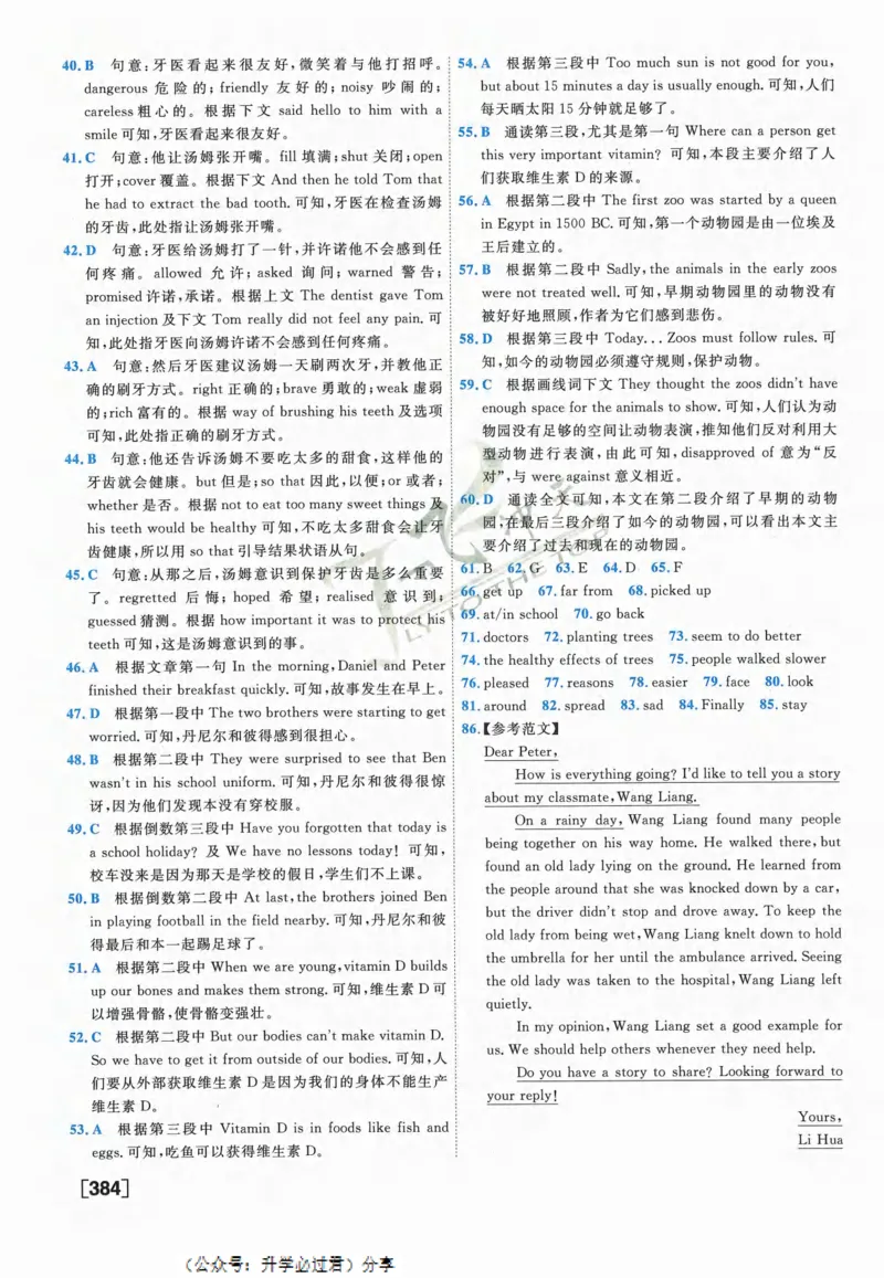 一飞冲天-中考模拟试题汇编-英语参考答案_《一飞冲天-中考专项》2026版_一飞冲天-中考模拟试题汇编（2024版）