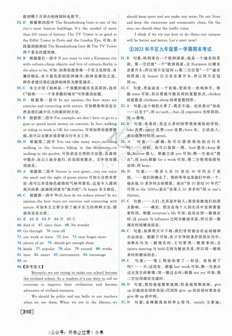 一飞冲天-中考模拟试题汇编-英语参考答案_《一飞冲天-中考专项》2026版_一飞冲天-中考模拟试题汇编（2024版）