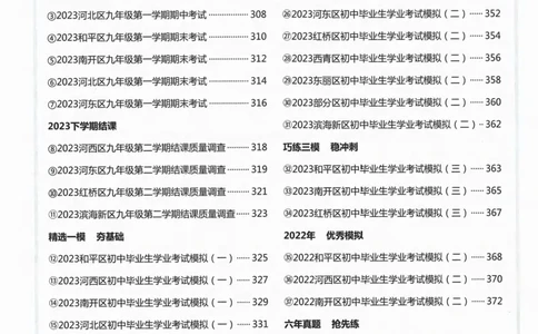 一飞冲天-中考模拟试题汇编-英语参考答案_《一飞冲天-中考专项》2026版_一飞冲天-中考模拟试题汇编（2024版）
