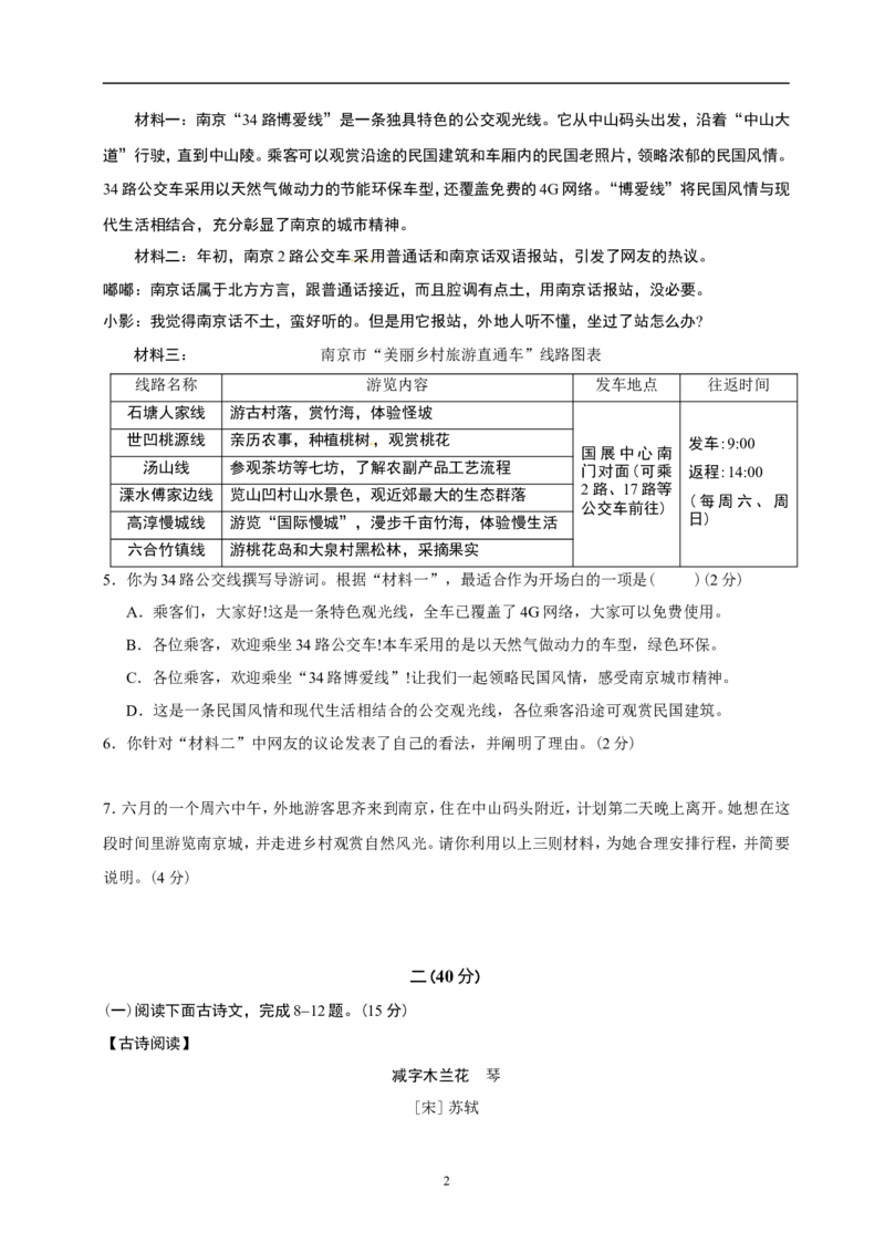 2013年南京市中考语文试卷及答案_中考真题_1.语文中考真题2015-2024年_地区卷_江苏省_南京语文08-22