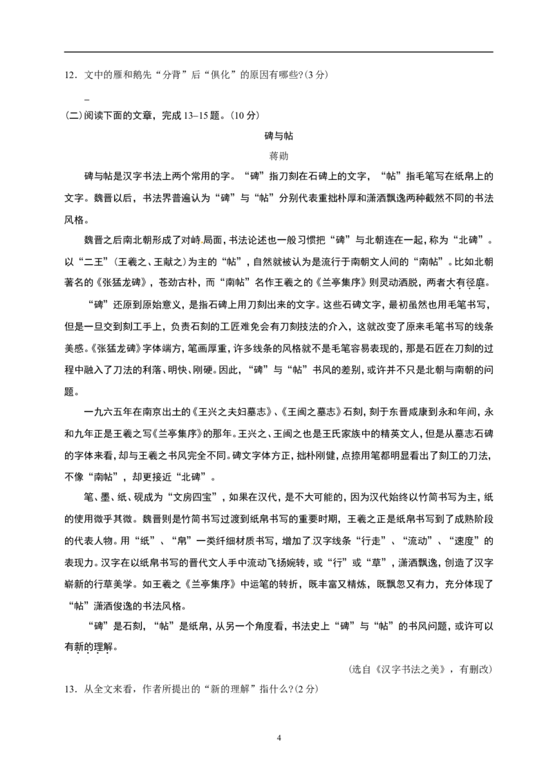 2013年南京市中考语文试卷及答案_中考真题_1.语文中考真题2015-2024年_地区卷_江苏省_南京语文08-22