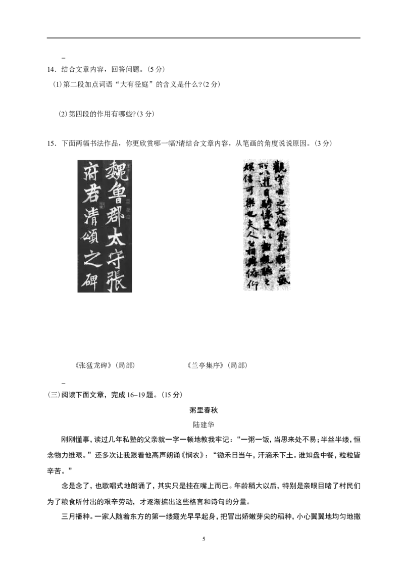 2013年南京市中考语文试卷及答案_中考真题_1.语文中考真题2015-2024年_地区卷_江苏省_南京语文08-22
