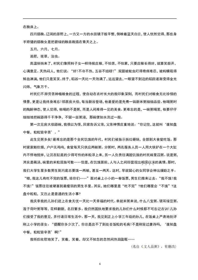 2013年南京市中考语文试卷及答案_中考真题_1.语文中考真题2015-2024年_地区卷_江苏省_南京语文08-22