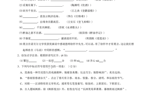 2013年南京市中考语文试卷及答案_中考真题_1.语文中考真题2015-2024年_地区卷_江苏省_南京语文08-22
