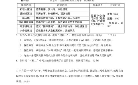2013年南京市中考语文试卷及答案_中考真题_1.语文中考真题2015-2024年_地区卷_江苏省_南京语文08-22