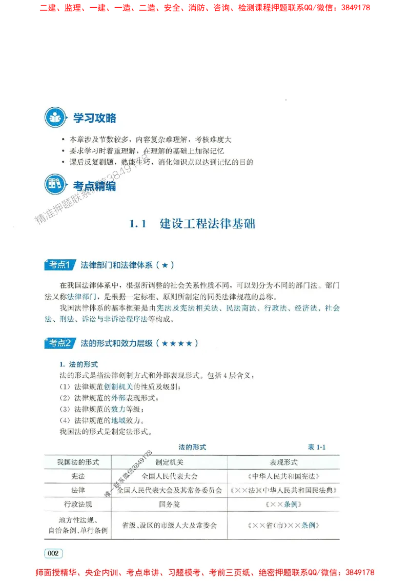 2025年一建法规-233-高清蓝宝典_2026年一级建造师_2026年一建法规_2025年一建法规SVIP_01-精华文档✿电子教材✿历年真题_34-法规《蓝宝典+真题汇编》233推荐