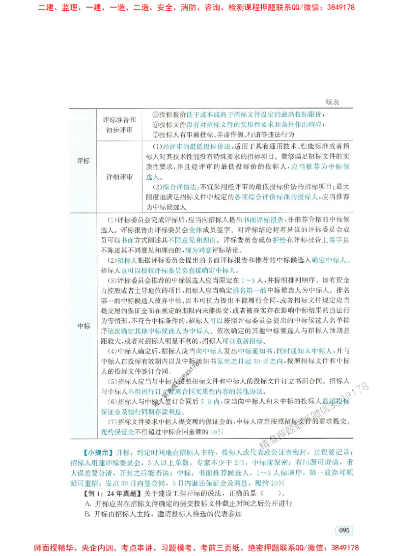 2025年一建法规-233-高清蓝宝典_2026年一级建造师_2026年一建法规_2025年一建法规SVIP_01-精华文档✿电子教材✿历年真题_34-法规《蓝宝典+真题汇编》233推荐