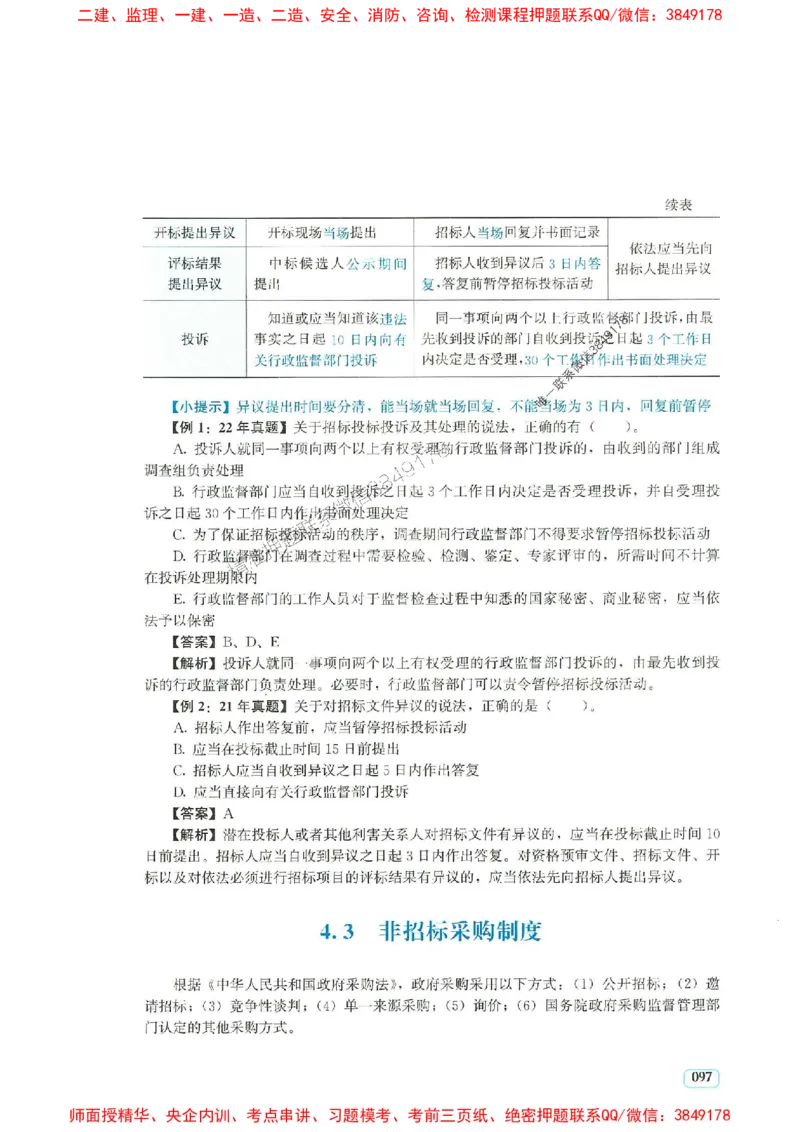 2025年一建法规-233-高清蓝宝典_2026年一级建造师_2026年一建法规_2025年一建法规SVIP_01-精华文档✿电子教材✿历年真题_34-法规《蓝宝典+真题汇编》233推荐