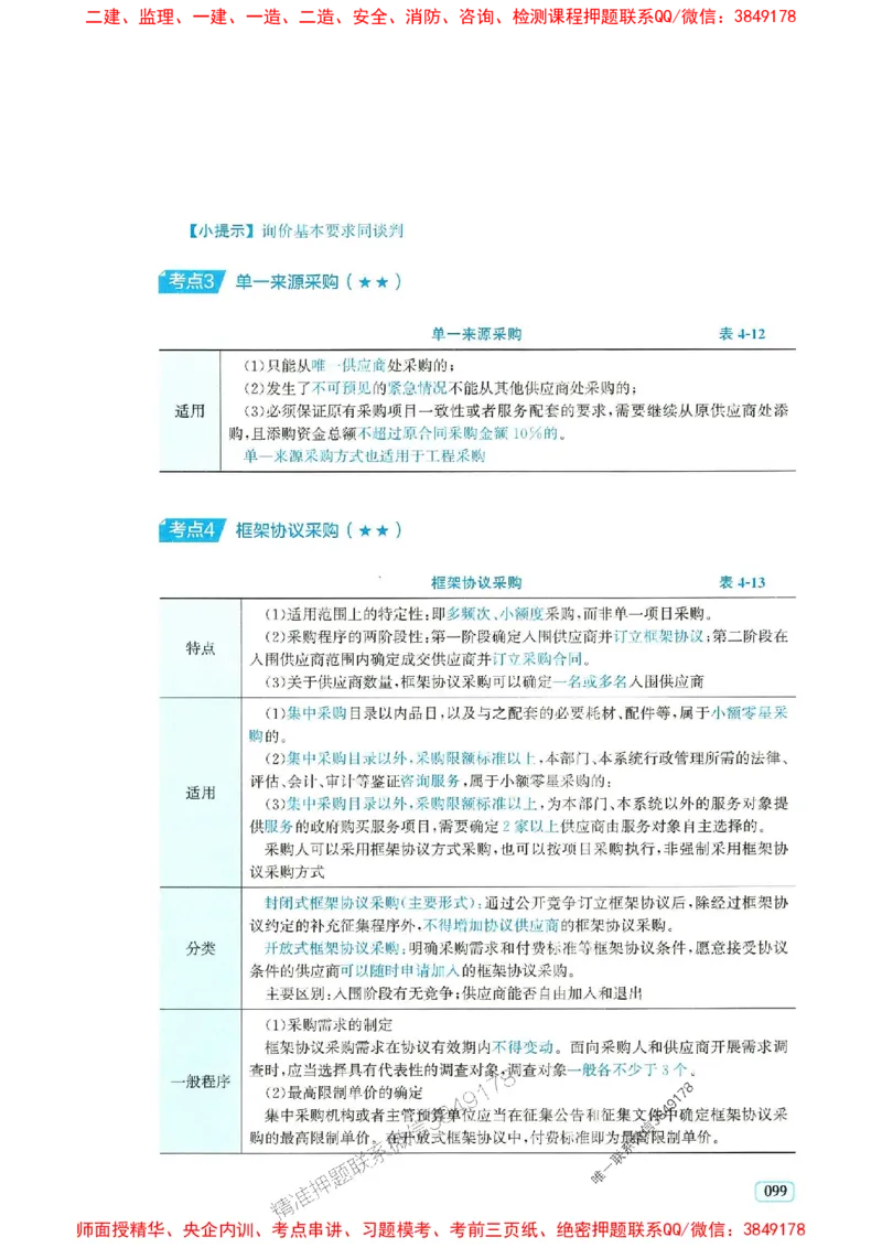 2025年一建法规-233-高清蓝宝典_2026年一级建造师_2026年一建法规_2025年一建法规SVIP_01-精华文档✿电子教材✿历年真题_34-法规《蓝宝典+真题汇编》233推荐