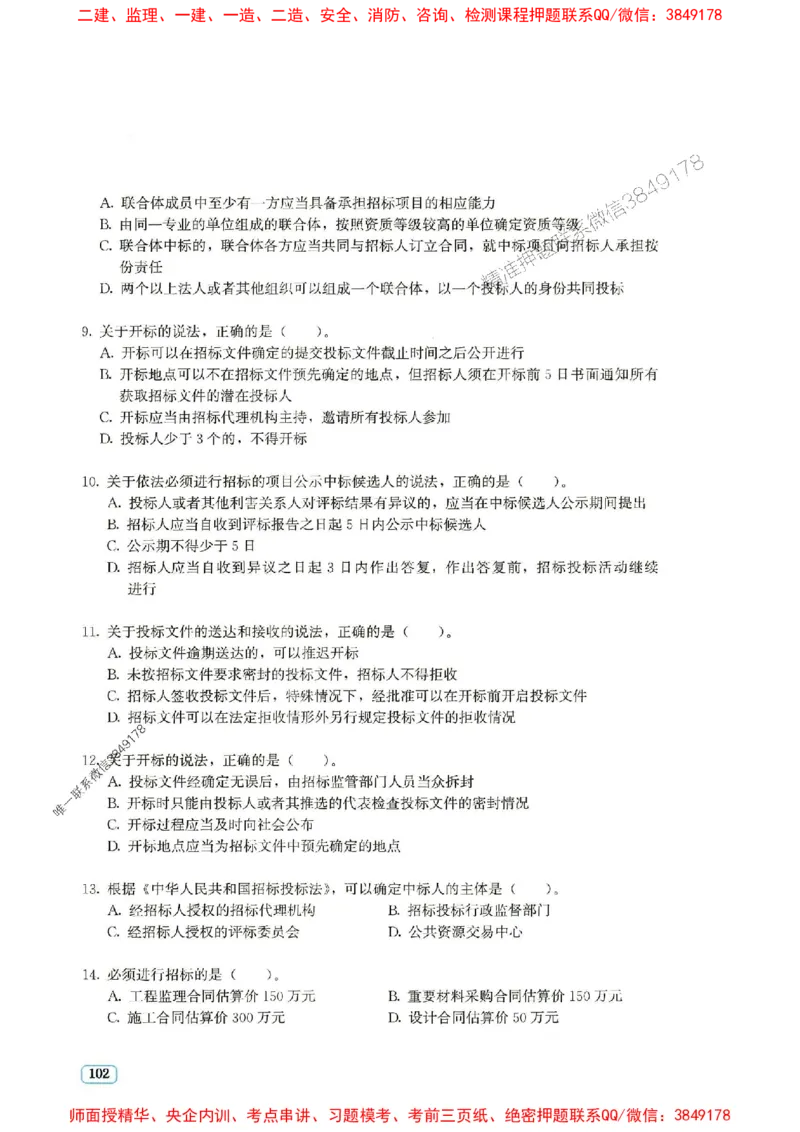 2025年一建法规-233-高清蓝宝典_2026年一级建造师_2026年一建法规_2025年一建法规SVIP_01-精华文档✿电子教材✿历年真题_34-法规《蓝宝典+真题汇编》233推荐
