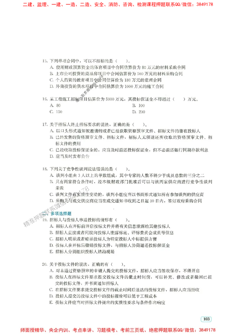 2025年一建法规-233-高清蓝宝典_2026年一级建造师_2026年一建法规_2025年一建法规SVIP_01-精华文档✿电子教材✿历年真题_34-法规《蓝宝典+真题汇编》233推荐