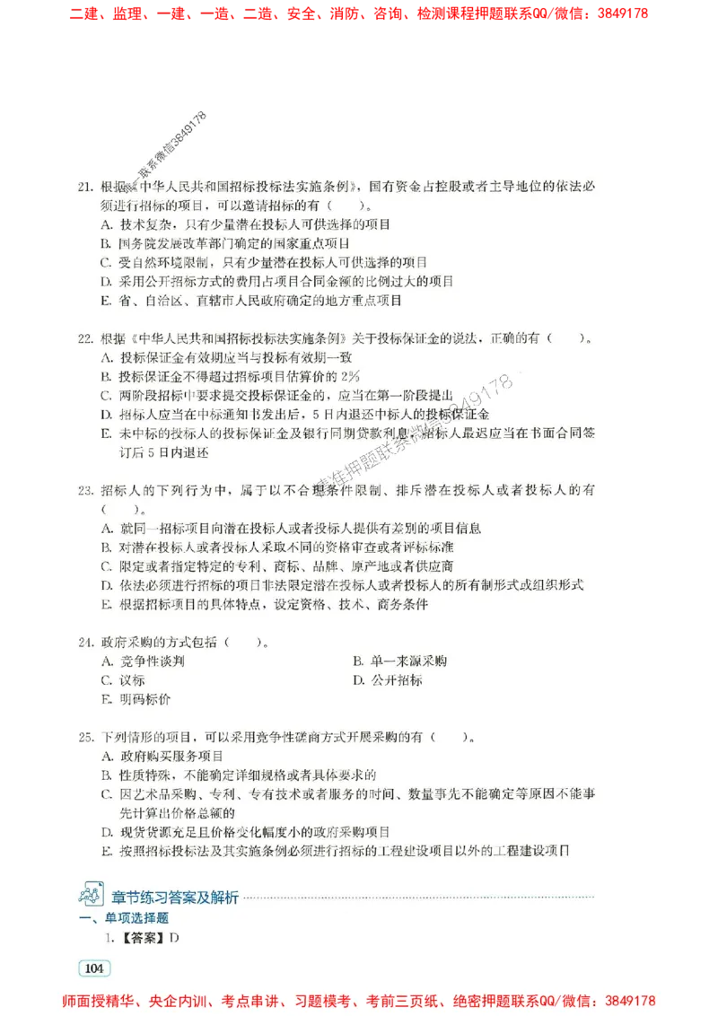 2025年一建法规-233-高清蓝宝典_2026年一级建造师_2026年一建法规_2025年一建法规SVIP_01-精华文档✿电子教材✿历年真题_34-法规《蓝宝典+真题汇编》233推荐