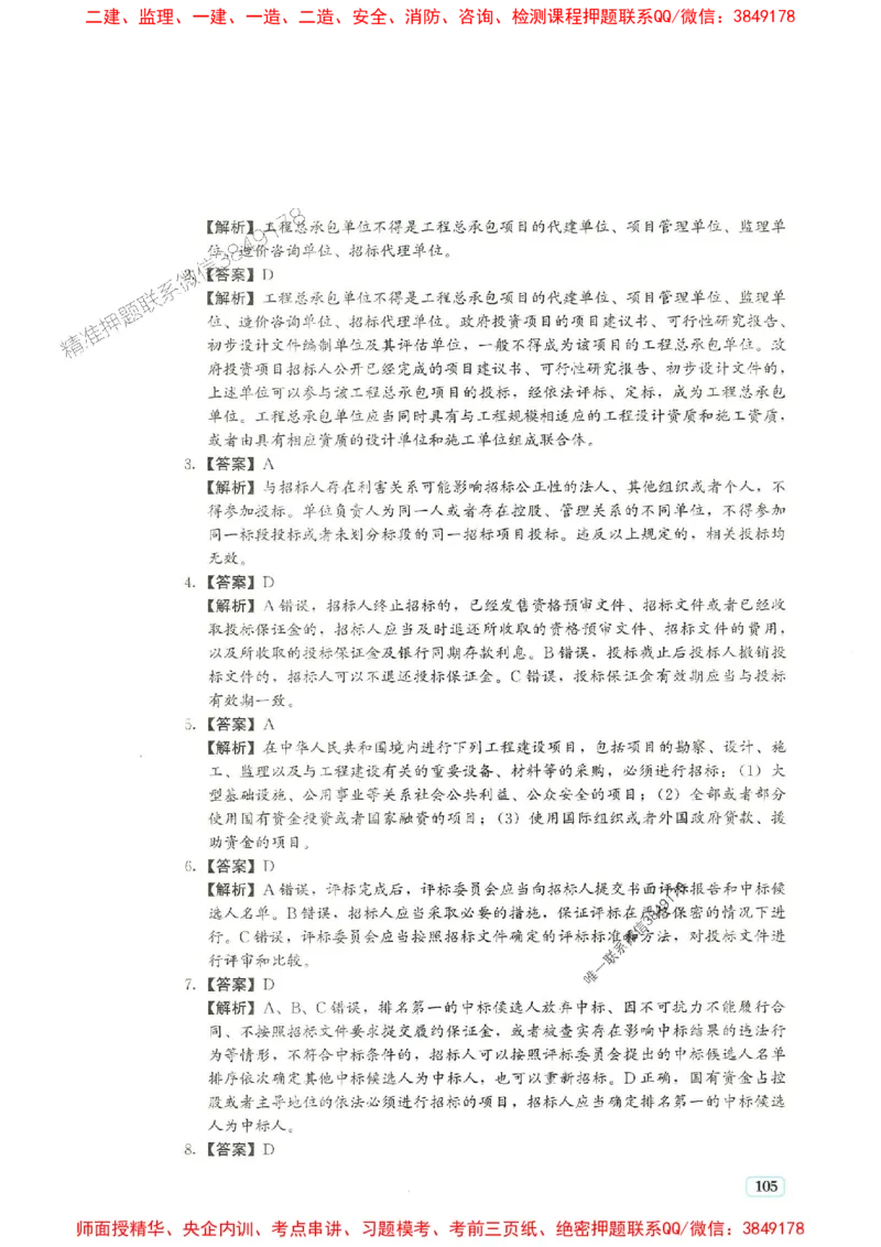 2025年一建法规-233-高清蓝宝典_2026年一级建造师_2026年一建法规_2025年一建法规SVIP_01-精华文档✿电子教材✿历年真题_34-法规《蓝宝典+真题汇编》233推荐