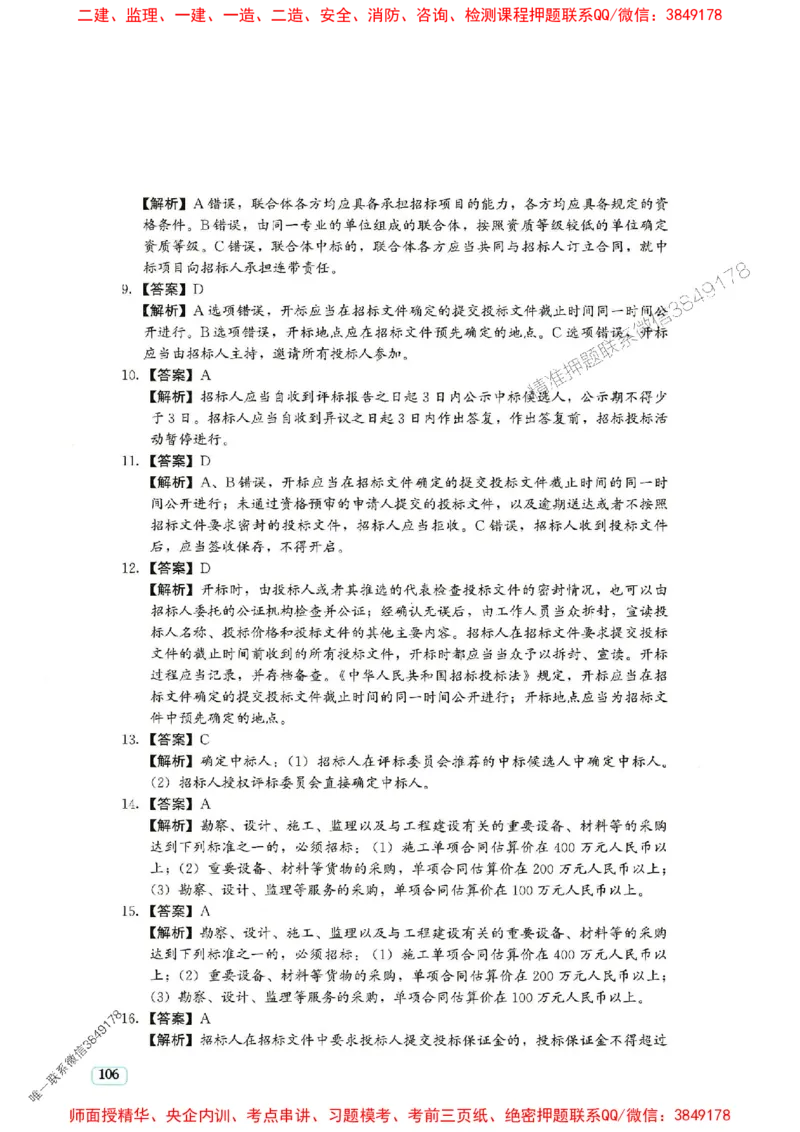 2025年一建法规-233-高清蓝宝典_2026年一级建造师_2026年一建法规_2025年一建法规SVIP_01-精华文档✿电子教材✿历年真题_34-法规《蓝宝典+真题汇编》233推荐