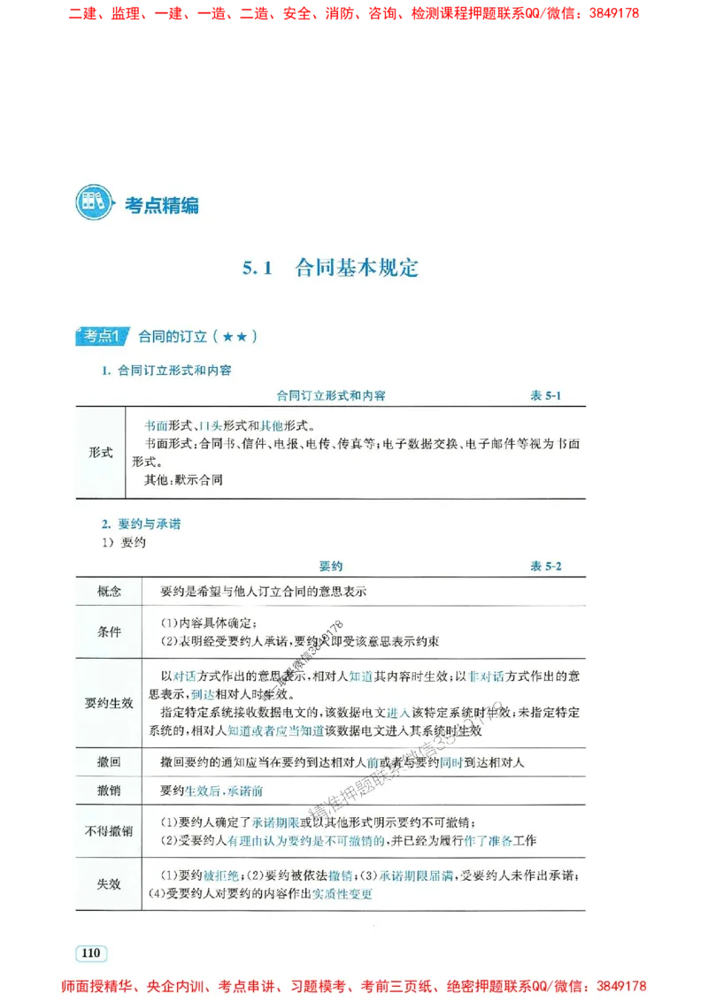 2025年一建法规-233-高清蓝宝典_2026年一级建造师_2026年一建法规_2025年一建法规SVIP_01-精华文档✿电子教材✿历年真题_34-法规《蓝宝典+真题汇编》233推荐