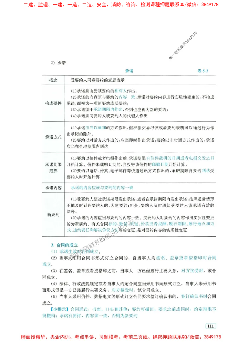 2025年一建法规-233-高清蓝宝典_2026年一级建造师_2026年一建法规_2025年一建法规SVIP_01-精华文档✿电子教材✿历年真题_34-法规《蓝宝典+真题汇编》233推荐