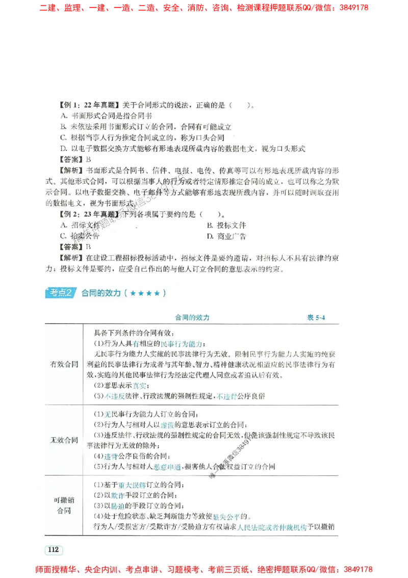 2025年一建法规-233-高清蓝宝典_2026年一级建造师_2026年一建法规_2025年一建法规SVIP_01-精华文档✿电子教材✿历年真题_34-法规《蓝宝典+真题汇编》233推荐
