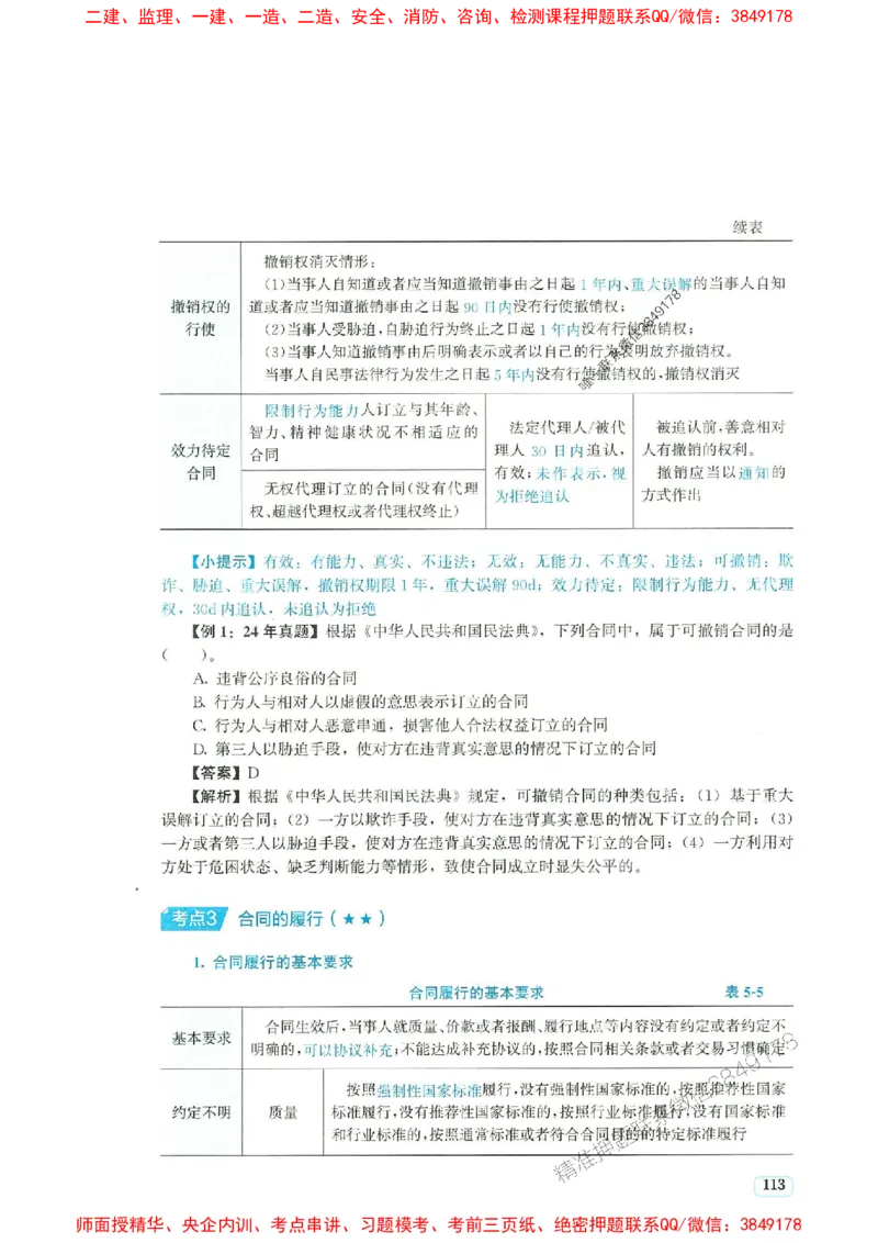 2025年一建法规-233-高清蓝宝典_2026年一级建造师_2026年一建法规_2025年一建法规SVIP_01-精华文档✿电子教材✿历年真题_34-法规《蓝宝典+真题汇编》233推荐