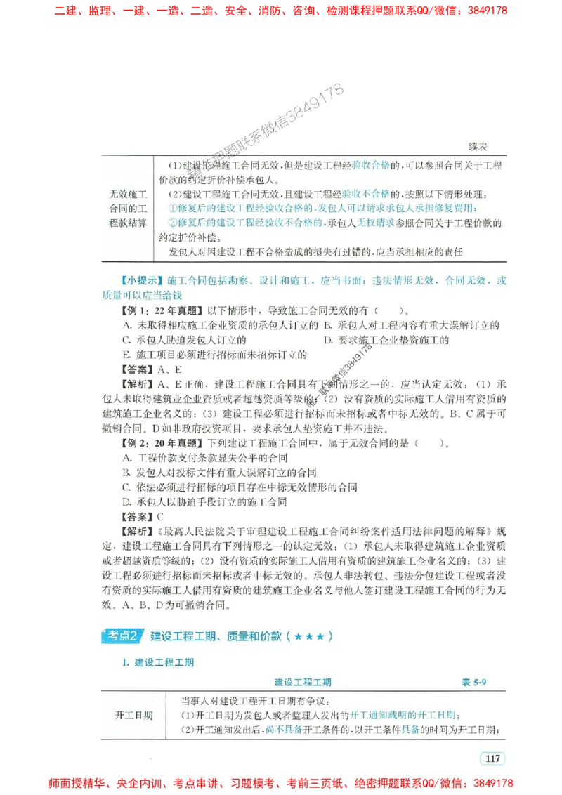2025年一建法规-233-高清蓝宝典_2026年一级建造师_2026年一建法规_2025年一建法规SVIP_01-精华文档✿电子教材✿历年真题_34-法规《蓝宝典+真题汇编》233推荐