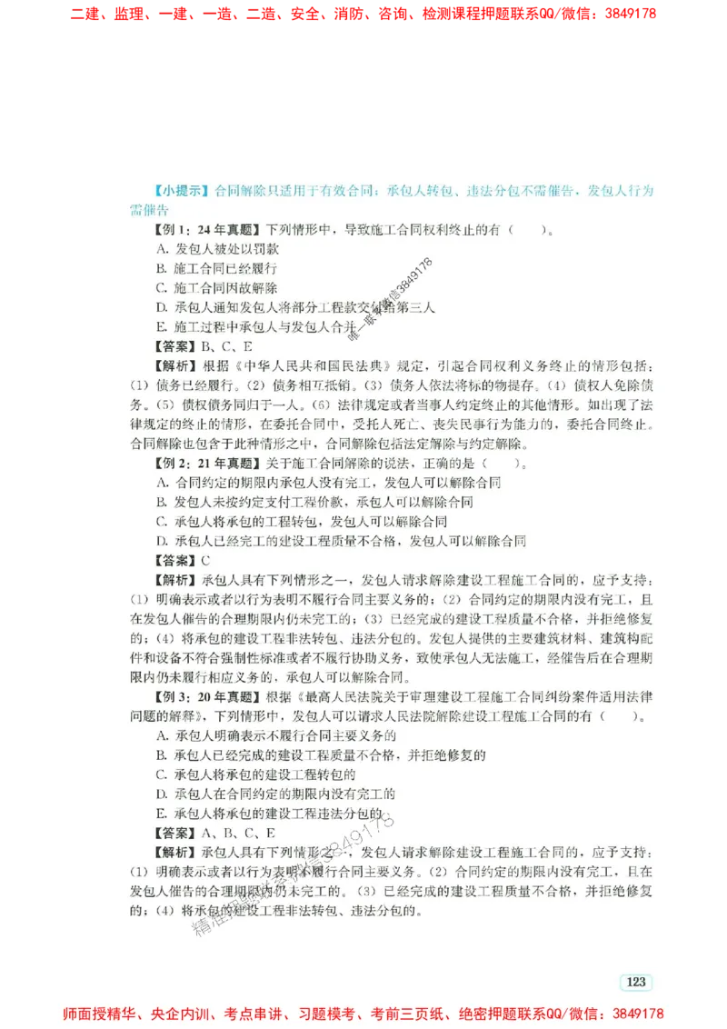 2025年一建法规-233-高清蓝宝典_2026年一级建造师_2026年一建法规_2025年一建法规SVIP_01-精华文档✿电子教材✿历年真题_34-法规《蓝宝典+真题汇编》233推荐
