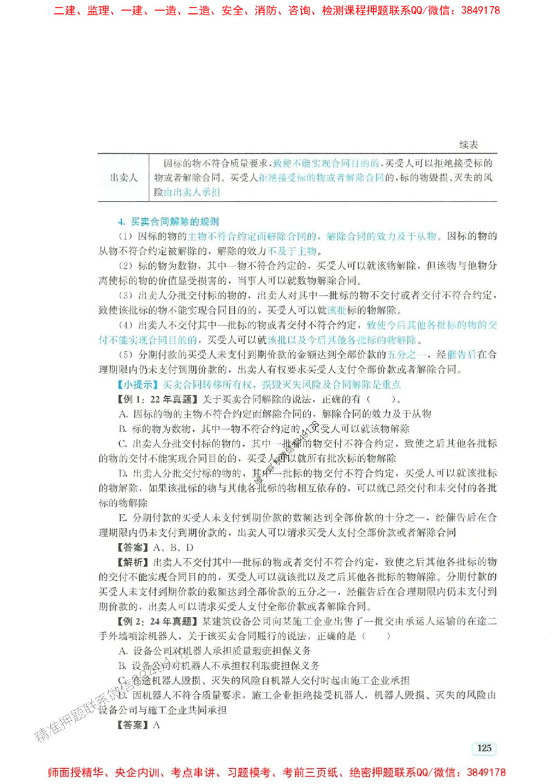 2025年一建法规-233-高清蓝宝典_2026年一级建造师_2026年一建法规_2025年一建法规SVIP_01-精华文档✿电子教材✿历年真题_34-法规《蓝宝典+真题汇编》233推荐