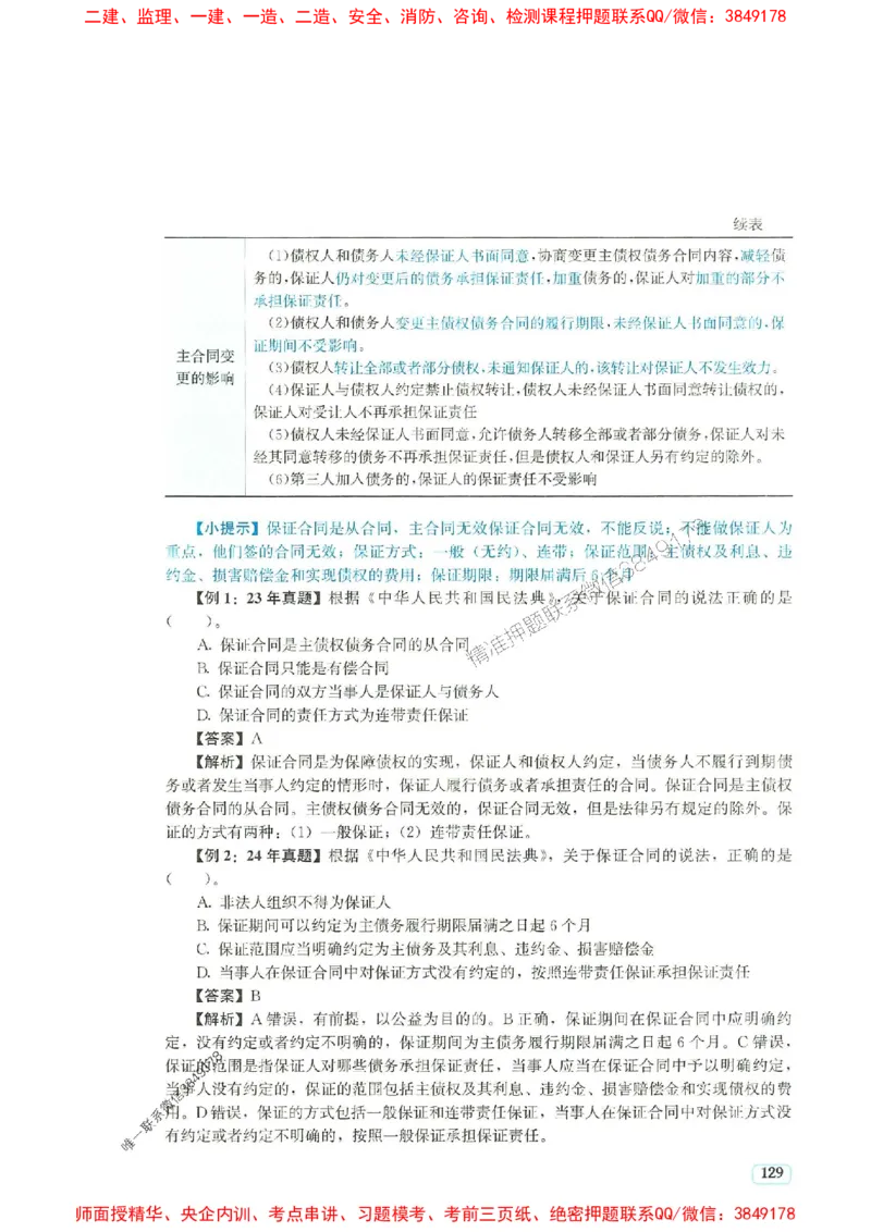 2025年一建法规-233-高清蓝宝典_2026年一级建造师_2026年一建法规_2025年一建法规SVIP_01-精华文档✿电子教材✿历年真题_34-法规《蓝宝典+真题汇编》233推荐