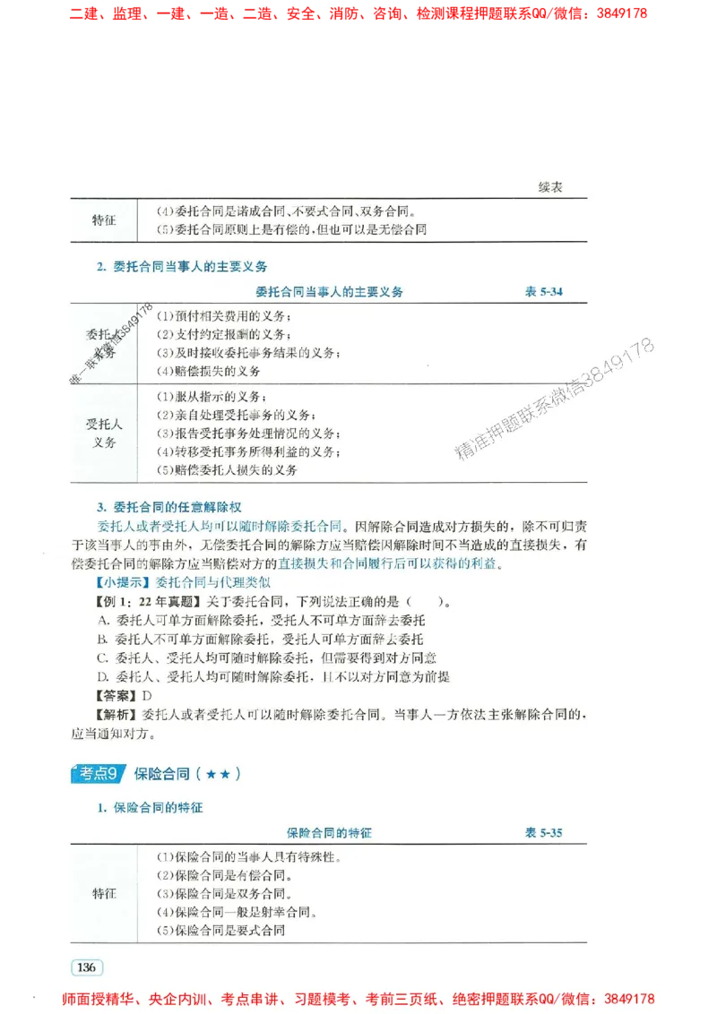 2025年一建法规-233-高清蓝宝典_2026年一级建造师_2026年一建法规_2025年一建法规SVIP_01-精华文档✿电子教材✿历年真题_34-法规《蓝宝典+真题汇编》233推荐